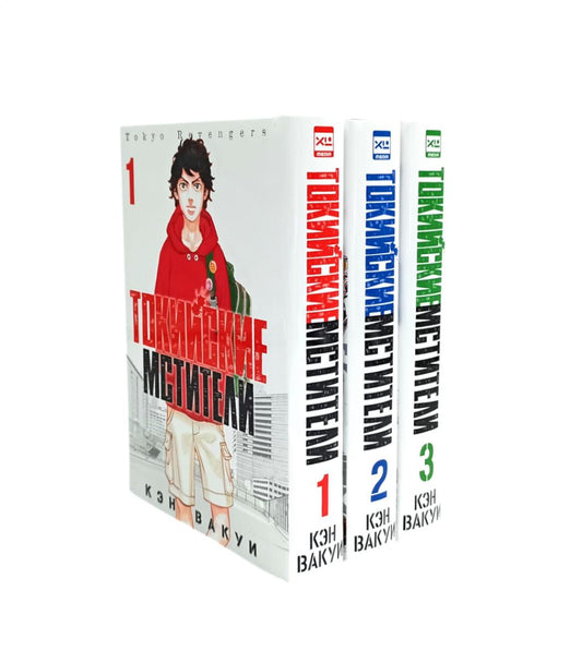 Токийские Мстители Т. 1-3 (комплект из 3-х книг)