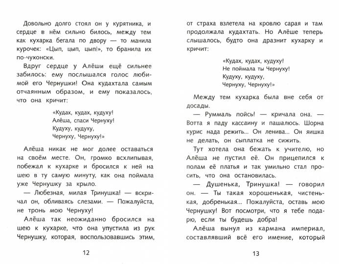 Черная курица. Сказки русских писателей. Школьная программа