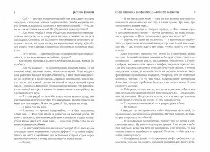 Сердце терновника, или Фаворитка эльфийского императора