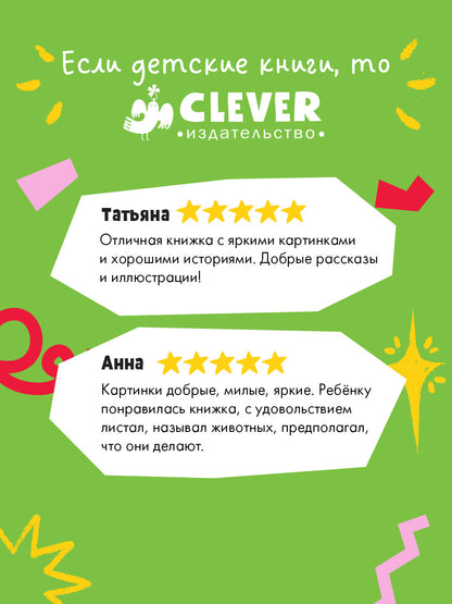 Детский этикет в сказках. Волшебные слова/Ульева Е.