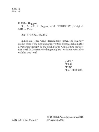 Red Eve = Алая Ева: кн. на англ.яз