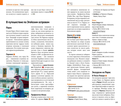 Греция.Путеводитель с мини-разговорником (карта в кармашке)