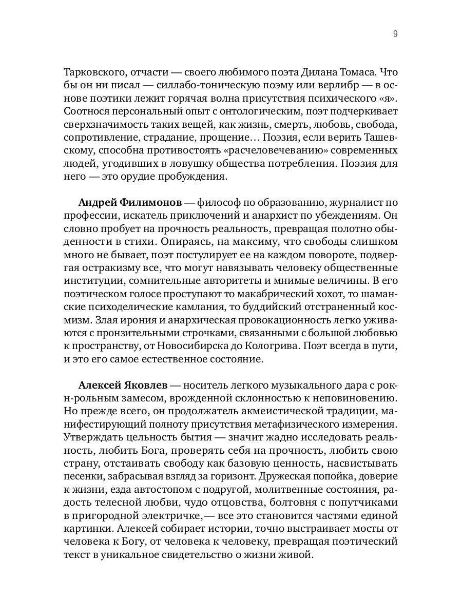 Сговор: сборник стихотворений