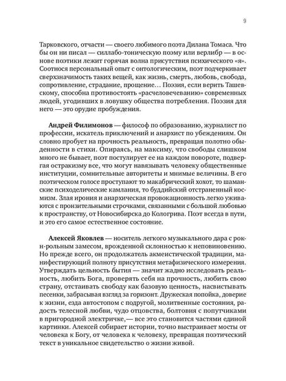 Сговор: сборник стихотворений