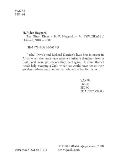 The Ghost Kings = Призрачные короли: кн. на англ.яз