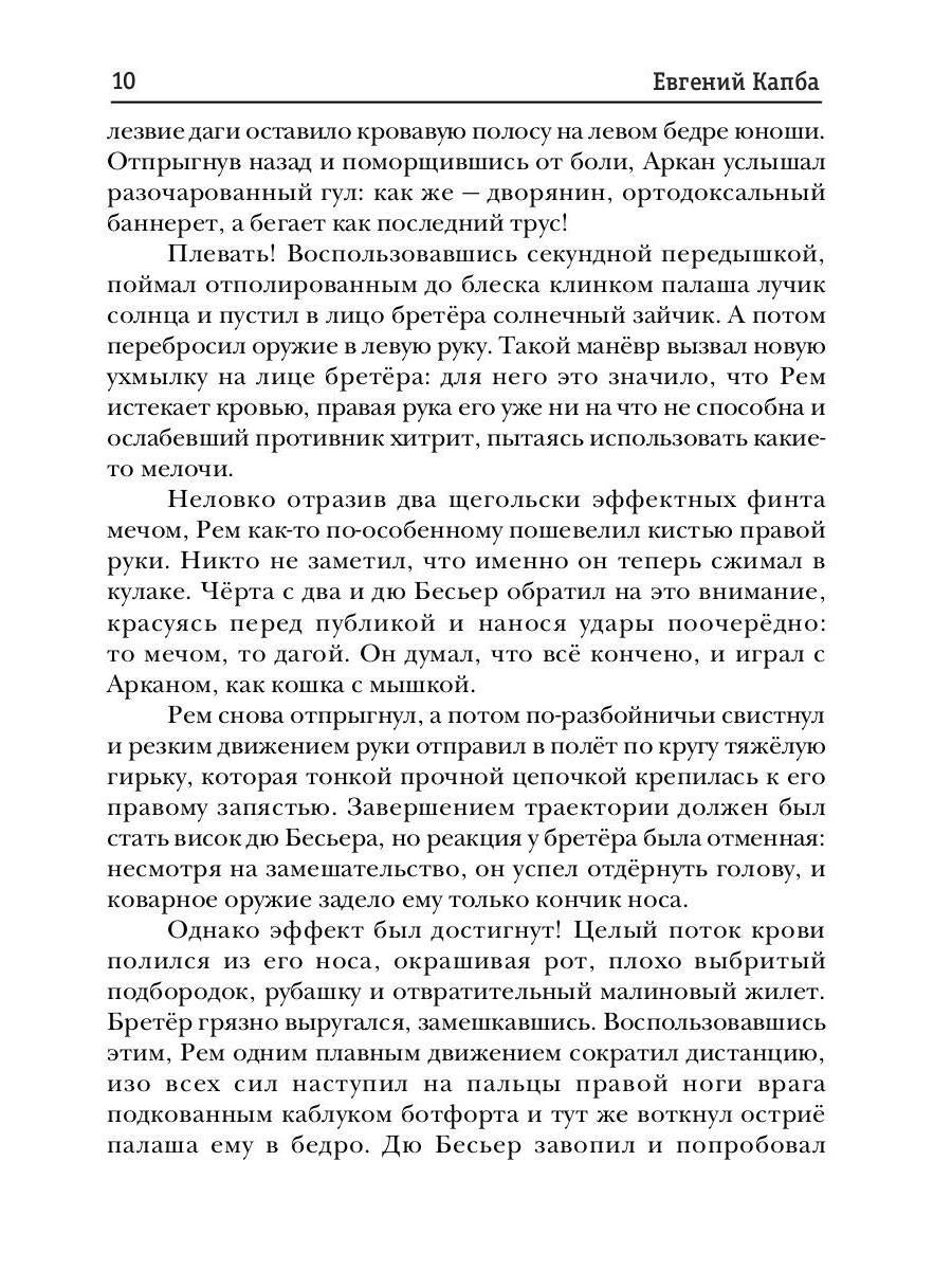 Аркан. Кн. 1: Седьмая вода