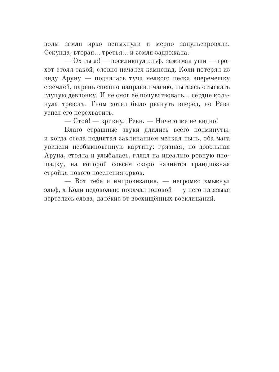 Аруна. Дрожь земли