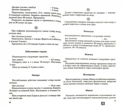 Овёс: мифы и реальность