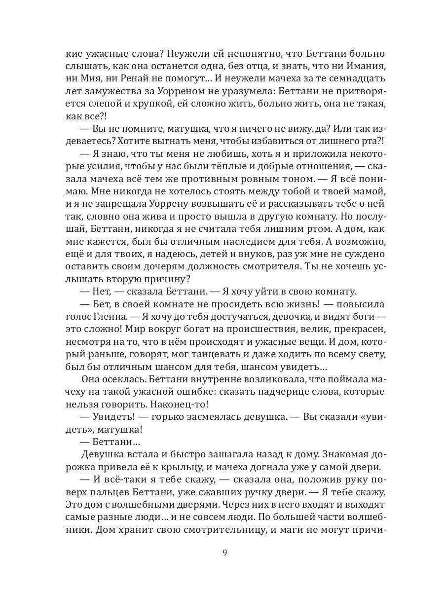 Сердце танцующего дома