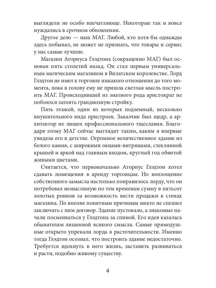 Магазин волшебных редкостей