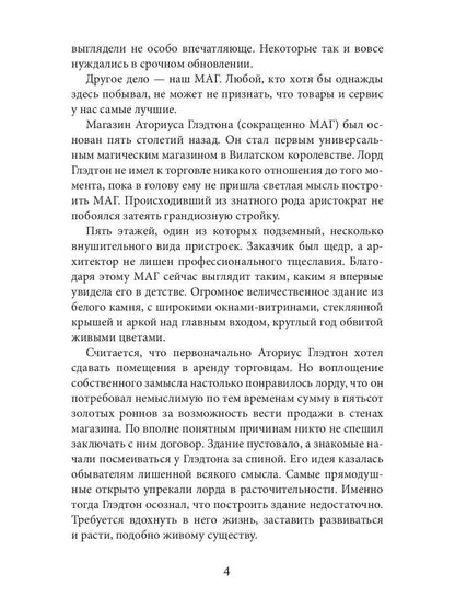 Магазин волшебных редкостей