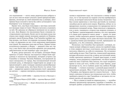 Коронованный череп