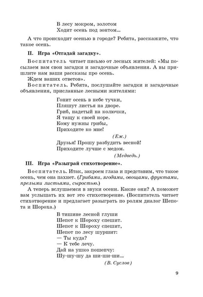 Занятия с детьми 6-7 лет по развитию РЕЧИ и ознакомлению с окружающим миром