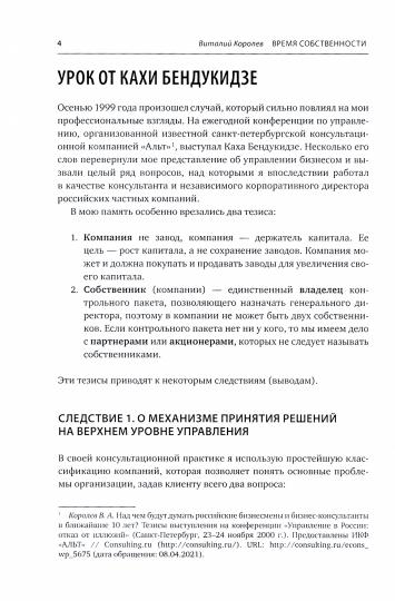 Время собственности. Владельческая преемственность и корпоративное управление