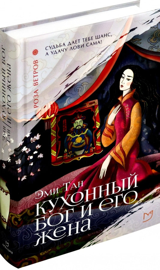 Тан. Кухонный бог и его жена
