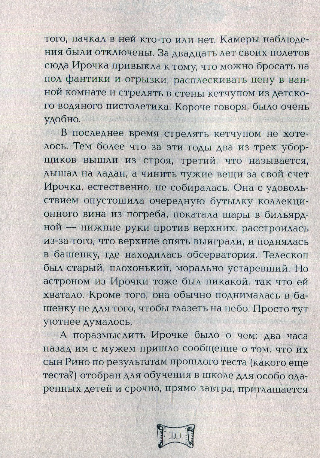 Мутангелы. 2. Уровень дельта