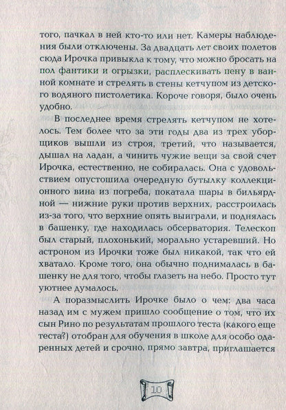 Мутангелы. 2. Уровень дельта