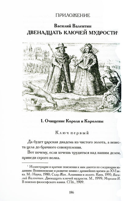 РипА.Классик.Книга алхимии:История,символы,практ.