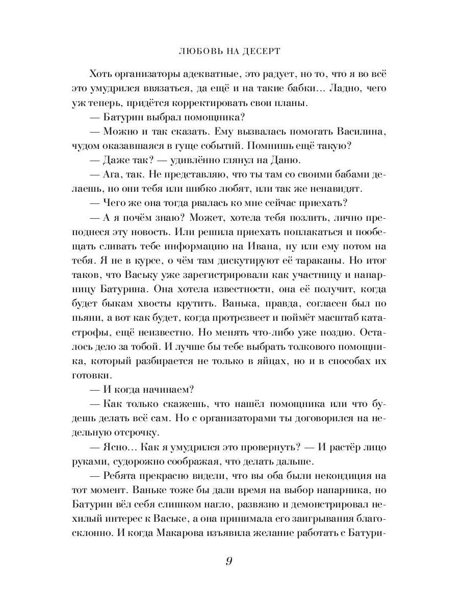 Рип.Солдатова Любовь на десерт(roman)