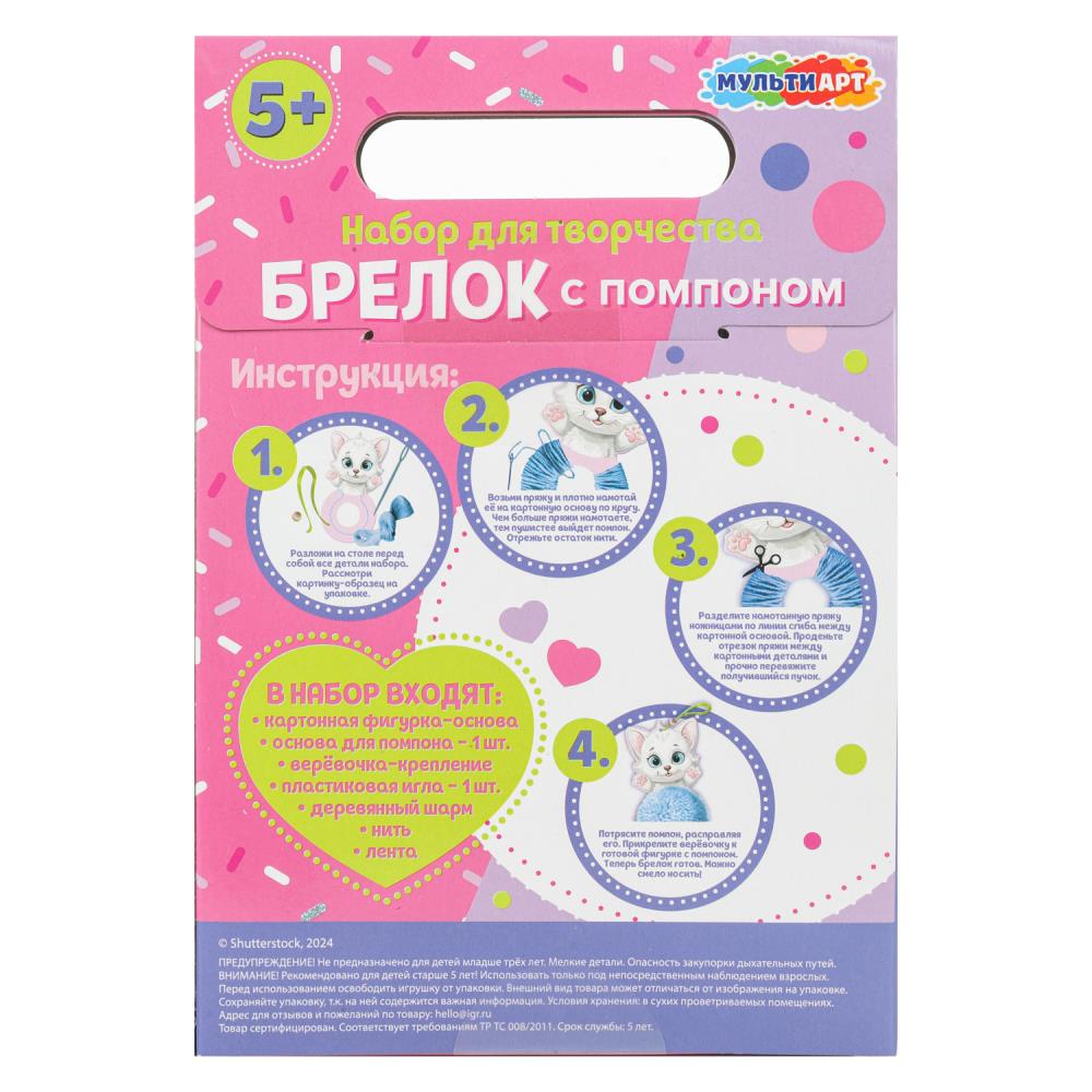 Брелок с помпоном, кошечка MultiArt в кор.40шт