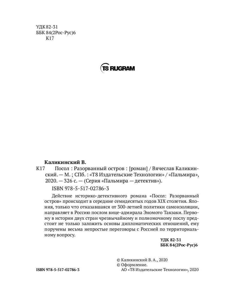 РипА.КультДетект.Посол.Разорванный остров:роман