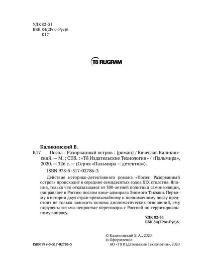 РипА.КультДетект.Посол.Разорванный остров:роман