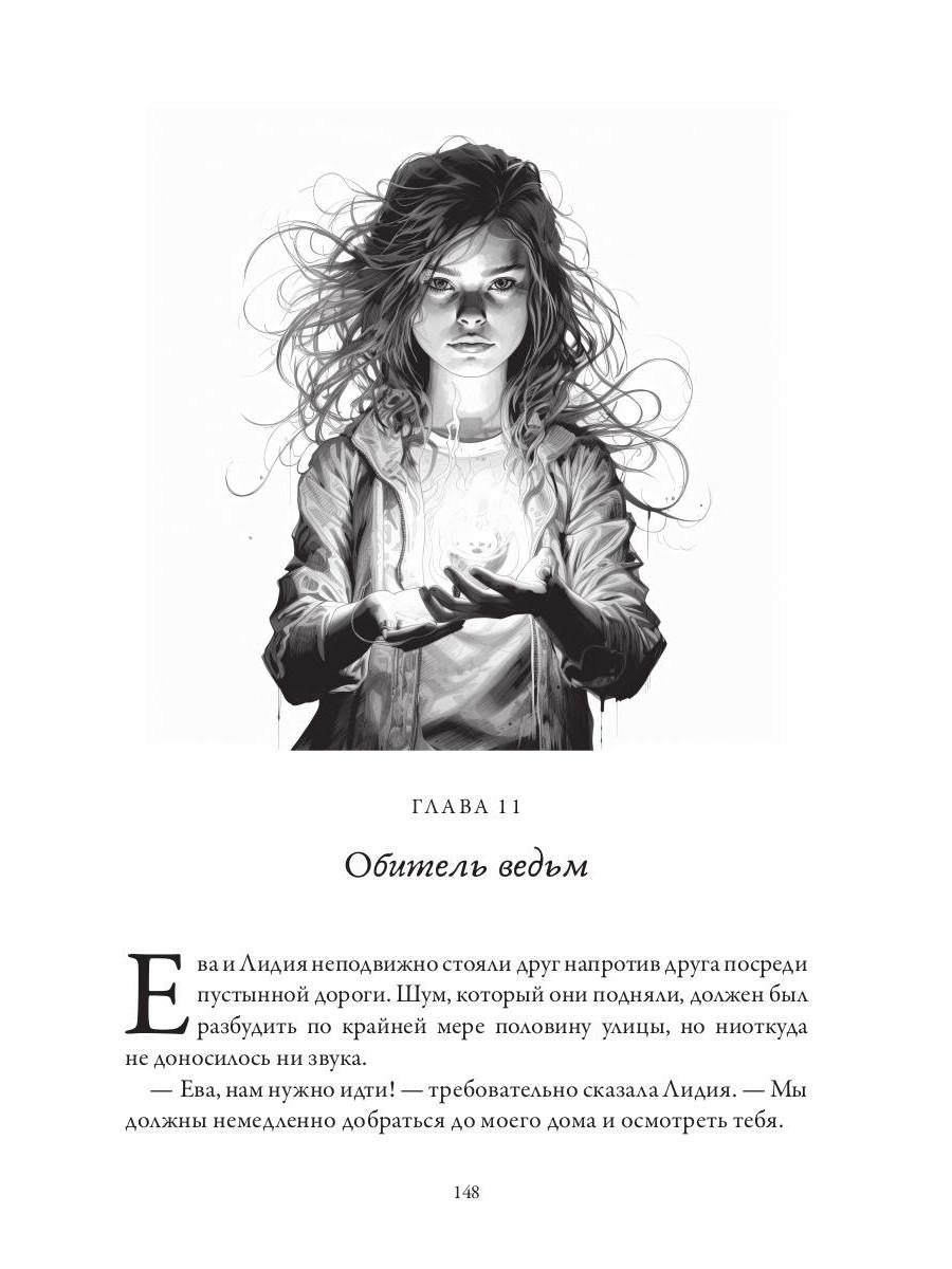 Розенбург. Дар и проклятье