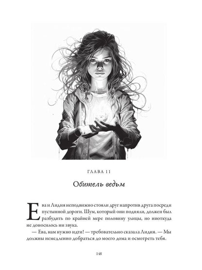 Розенбург. Дар и проклятье