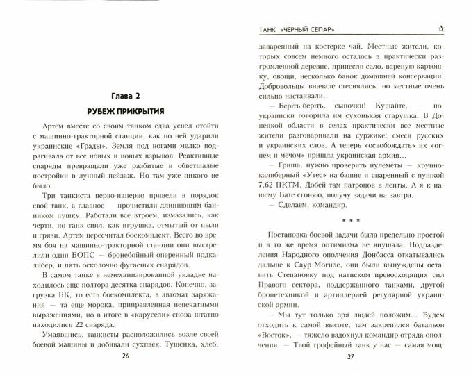 Танк “Чёрный сепар"