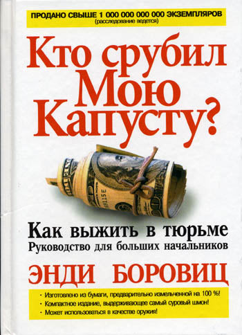 Кто срубил мою капусту?