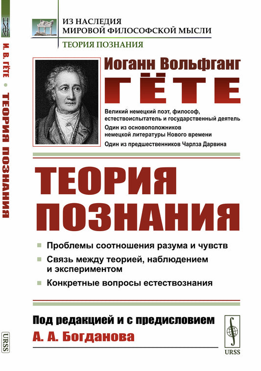 Теория познания. Пер. с нем.