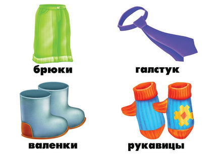 Игра Предметы и вещи (мебель, игрушки, одежда, обувь) (Весна-дизайн)
