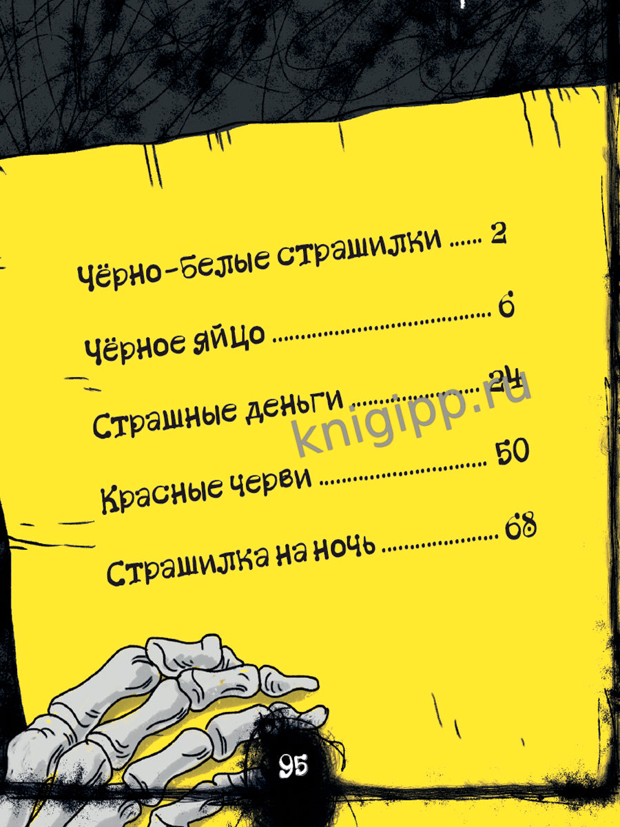 СТРАШНЫЕ ИСТОРИИ НАШЕГО ДВОРА мат.ламин. офсет