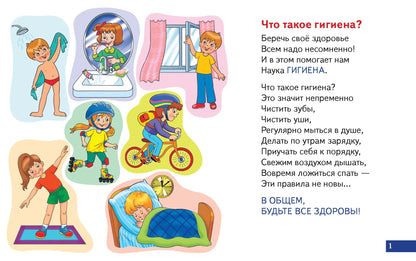 Карточки (европодвес). Правила гигиены; Карточки (европодвес). Правила гигиены