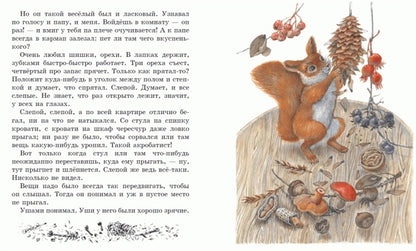 Лучшие рассказы и сказки о природе (ил. М. Белоусовой)