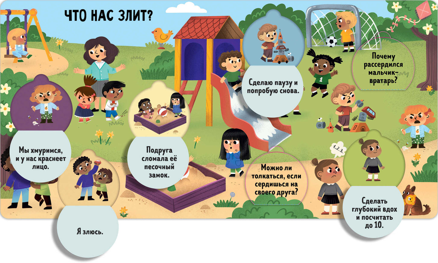 Книжка с окошками. Угадай и покажи. Эмоции