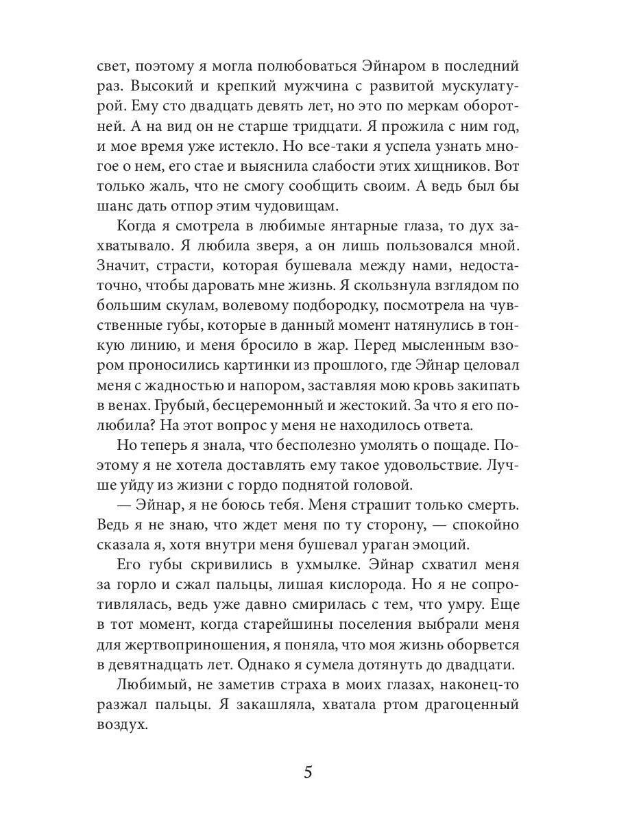 Мой зверь. Т. 1