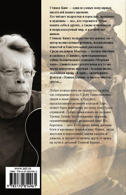 Колдун и кристалл