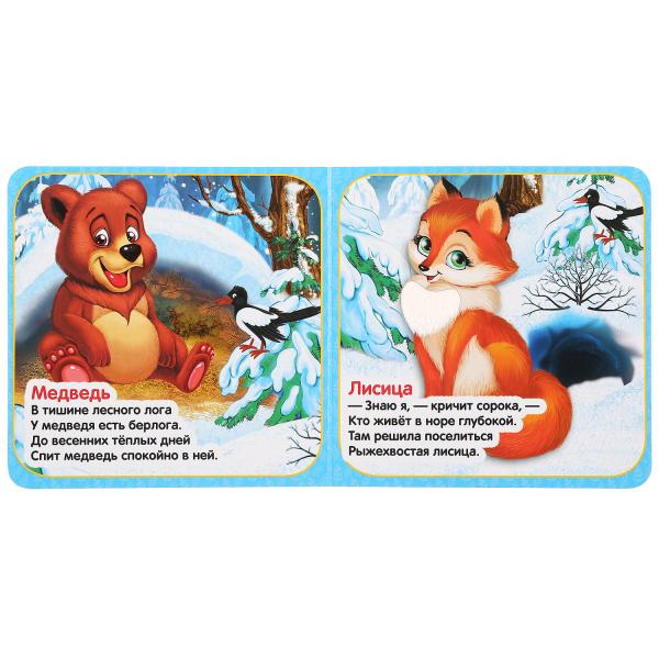 Умка. Кто где живёт. В.Степанов (карт. книжка с тактилом). 3 разворота. 4 такт. элемента. 120х120мм