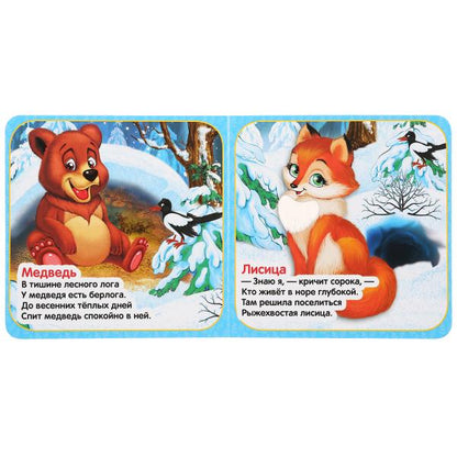 Умка. Кто где живёт. В.Степанов (карт. книжка с тактилом). 3 разворота. 4 такт. элемента. 120х120мм