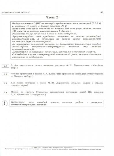 ОГЭ-2021. Литература: типовые экзаменационные варианты: 30 вариантов
