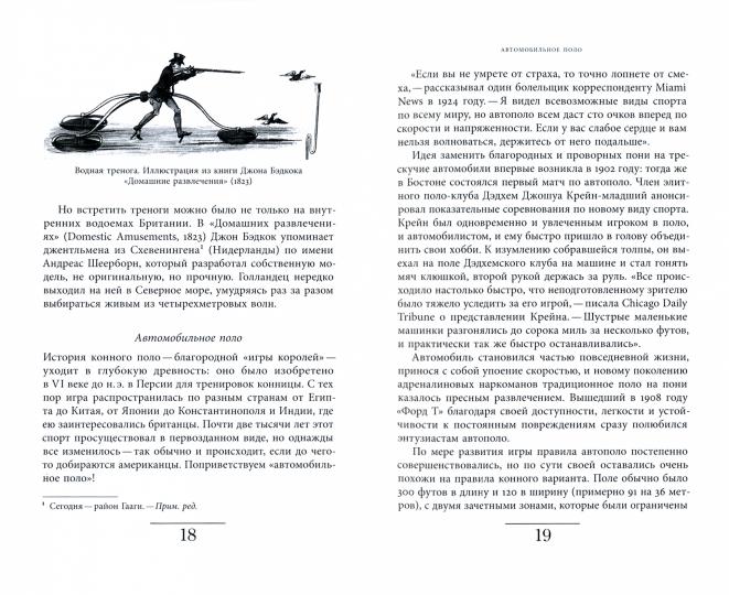 Подбрасывание лисиц и другие забытые и опасные виды спорта