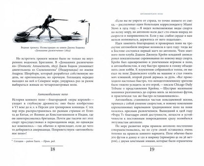 Подбрасывание лисиц и другие забытые и опасные виды спорта