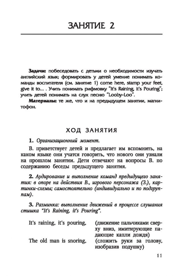 105 занятий по английскому языку для дошкольников. Вронская И.В.