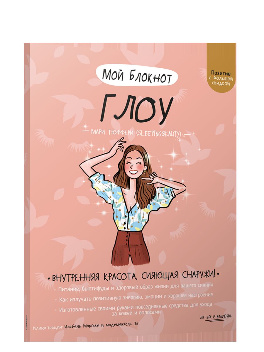 Мой блокнот. Глоу