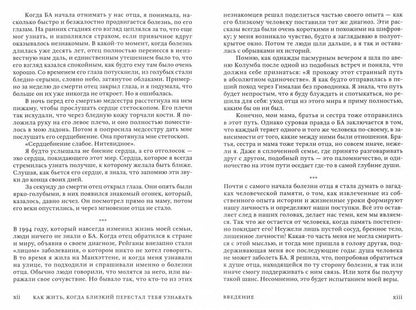 КАК ЖИТЬ, КОГДА БЛИЗКИЙ ПЕРЕСТАЛ ТЕБЯ УЗНАВАТЬ. Психология семейного кризиса (НОВАЯ ОБЛОЖКА)