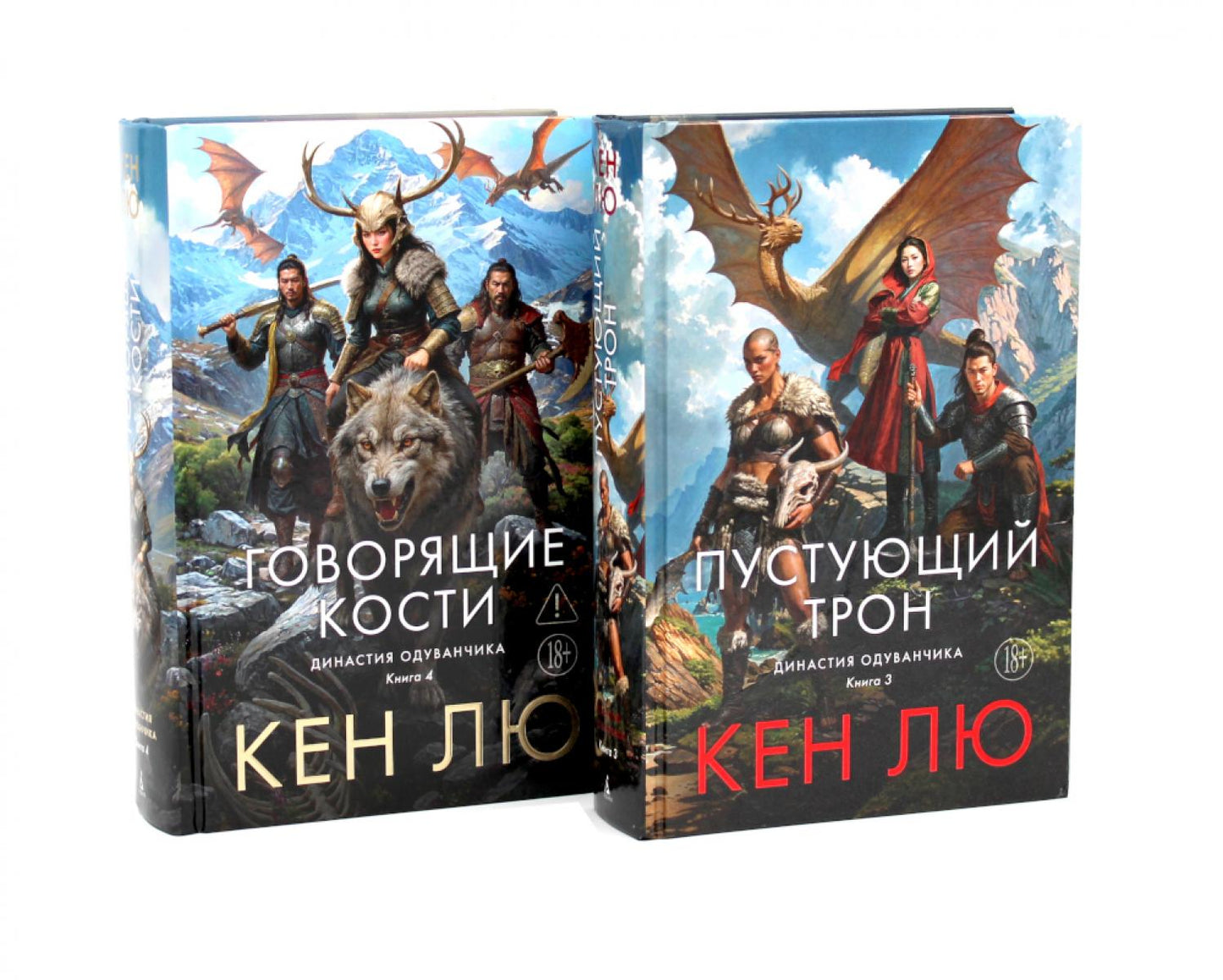 Династия Одуванчика. Кн. 3-4 (комплект из 2-х книг)