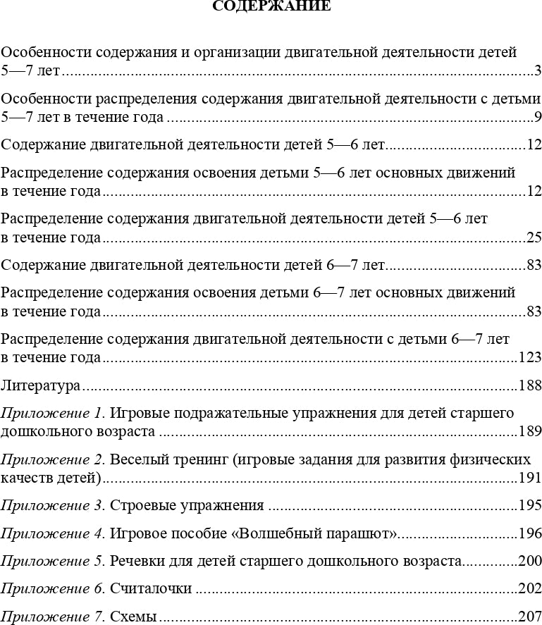 Двигательная деятельность детей 5-7 лет. ФГОС