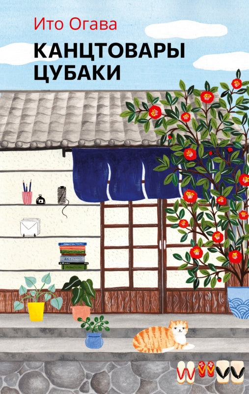 П.НЭ.Канцтовары Цубаки