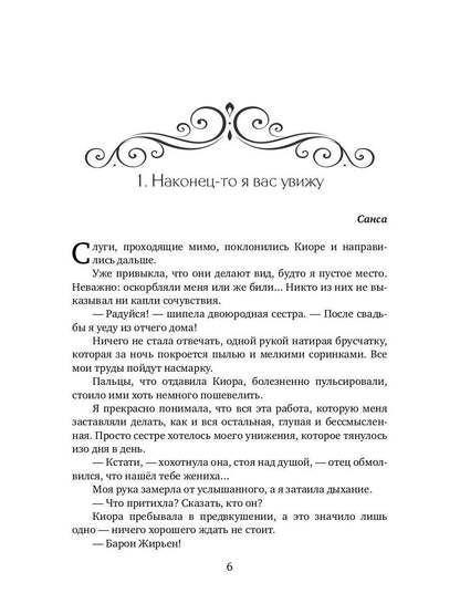 История "не"приличной леди
